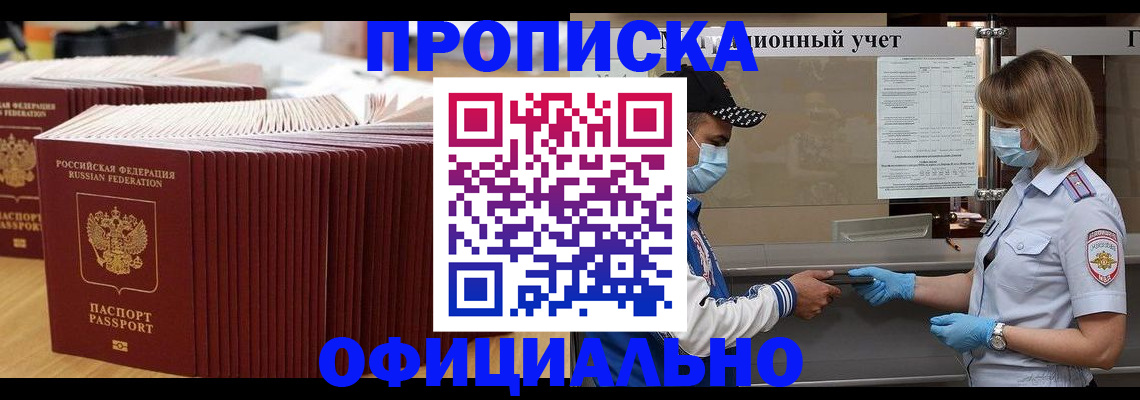 временная регистрация в Кяхте