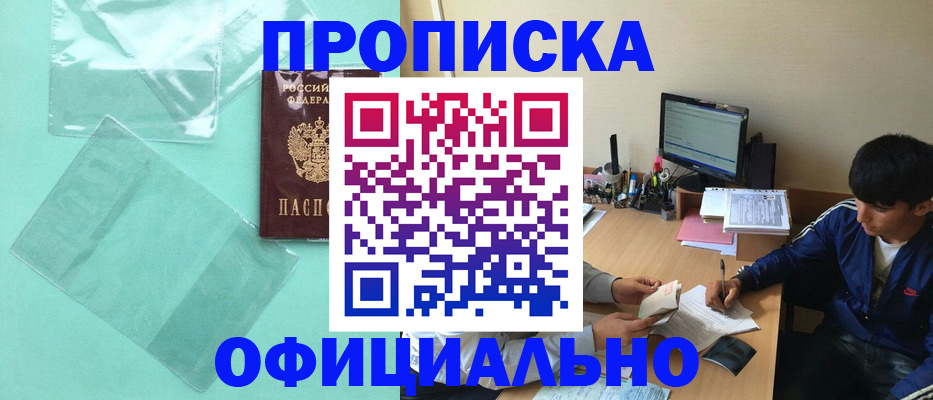 купить прописку в Кяхте