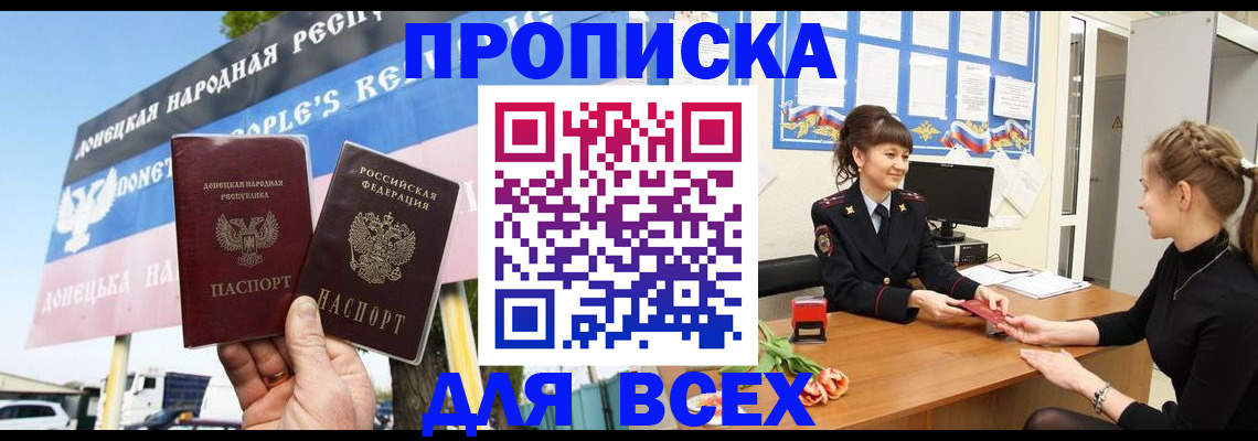 прописка 2025 в Кяхте